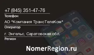 Кто звонил с 8453514776 - регион и оператор